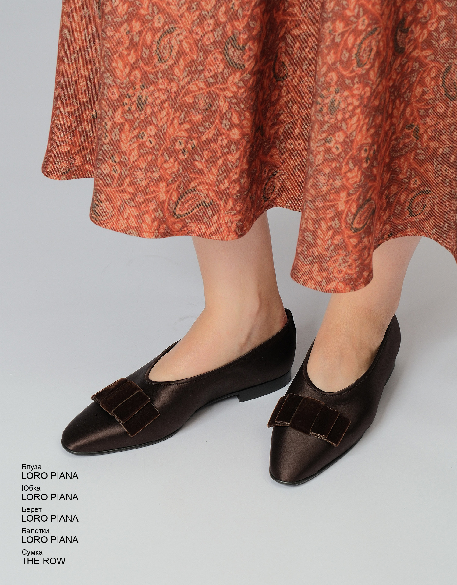 LORO PIANA Балетки look