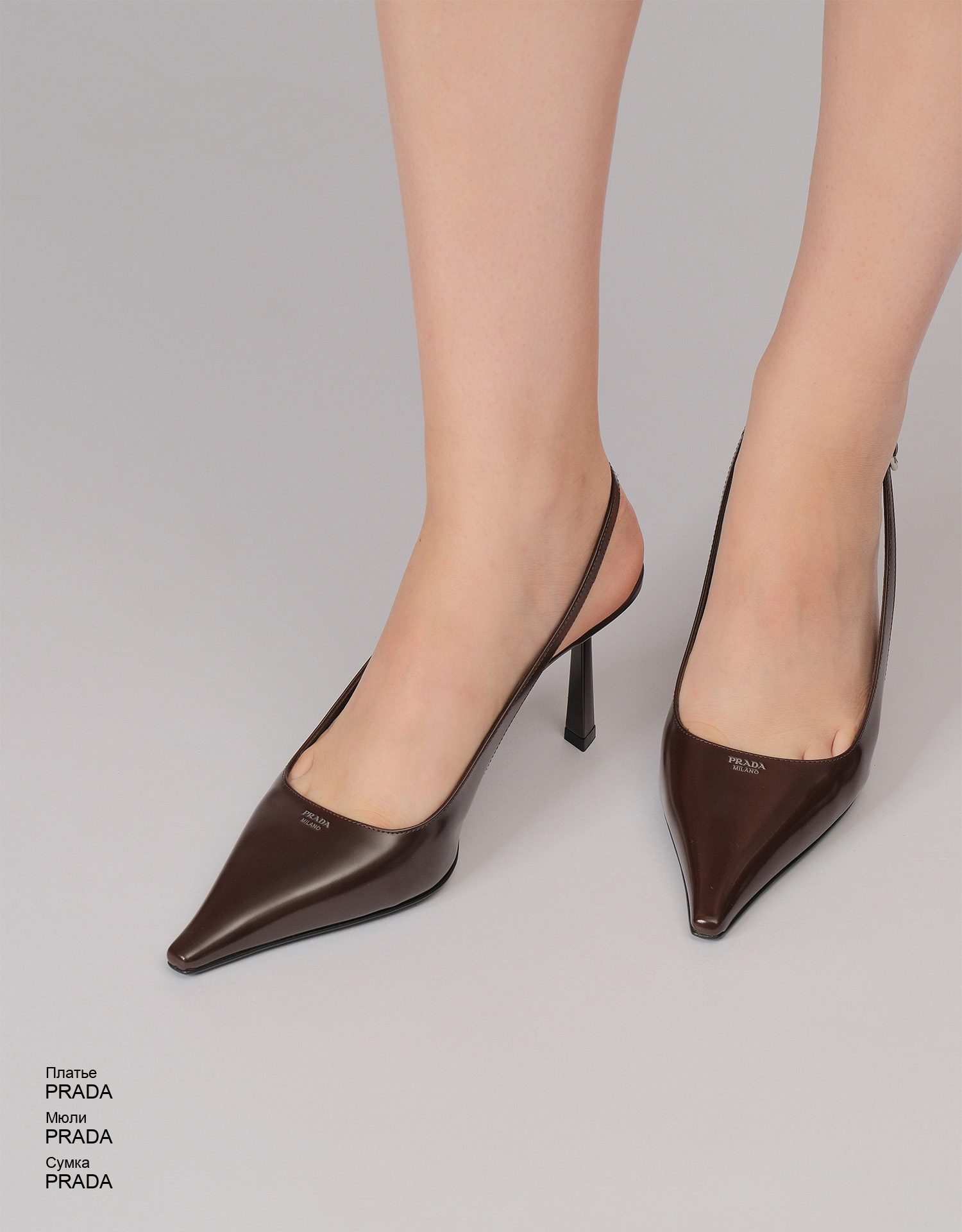 PRADA Мюли look